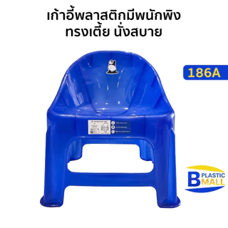 Luckyware เก้าอี้พลาสติกเตี้ยมีพนักพิง รุ่น แพนด้า 186A