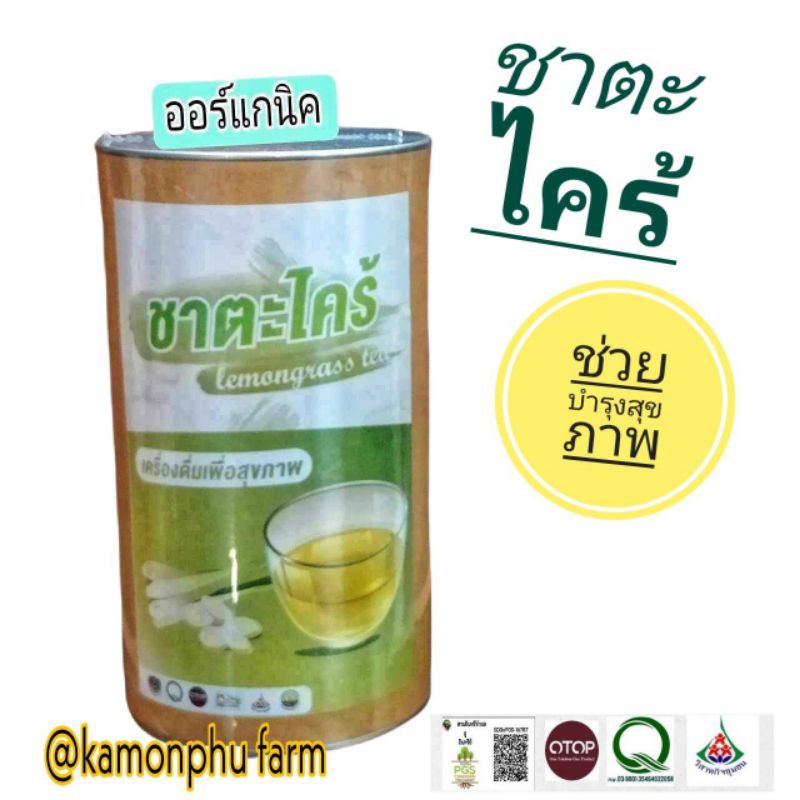 ชาตะไคร้ ใบเตย หญ้าหวาน บรรจุ 40 กรัม12ซองชา หอม อร่อย