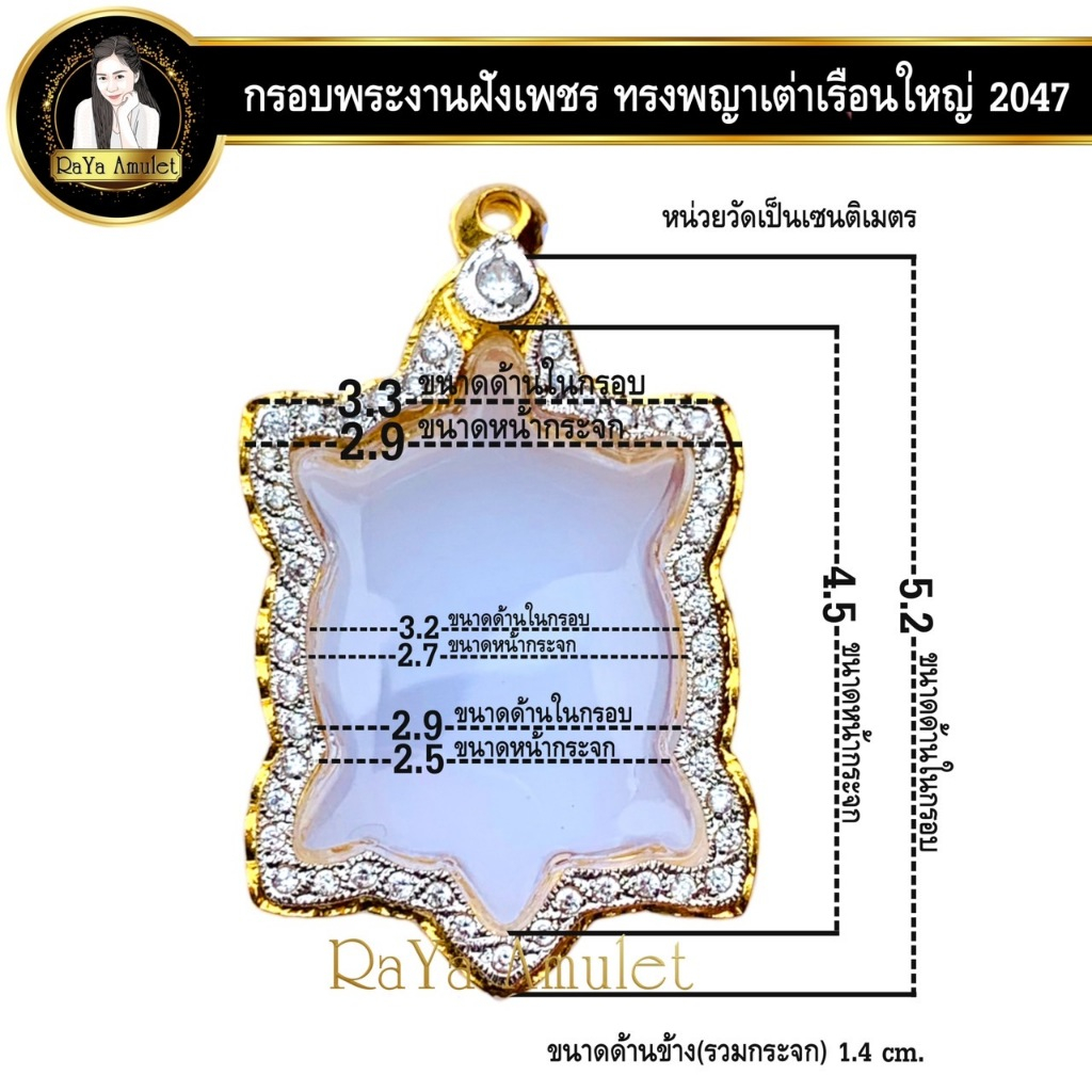 กรอบพระสำเร็จรูป งานไมครอนฝังเพชร CZ ทรงพญาเต่าเรือนใหญ่ รหัส 2047