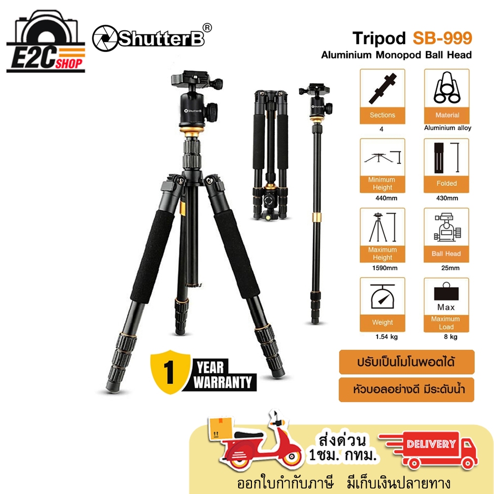 SHUTTER B TRIPOD SB-999 GOLD ขาตั้งอลูมิเนียม รองรับน้ำหนักได้ 8 กิโล