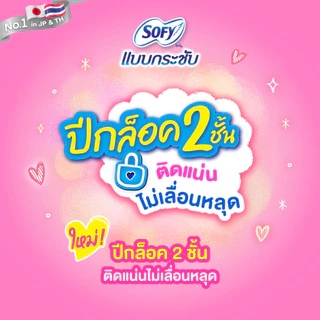 [ซื้อ 6 แถม 1] Sofy โซฟี แบบกระชับ สลิม ผ้าอนามัยสำหรับกลางวัน แบบมีปีก 23 ซม. จำนวน 16 ชิ้น (6 แพ็ค)
