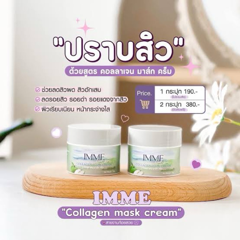 🐬🤍คอลลาเจนมาส์กครีมพี่หนิง🩵IMME Collagen Mask Cream หน้าใส เนียน รูขุมขนกระชับ- ของแท้