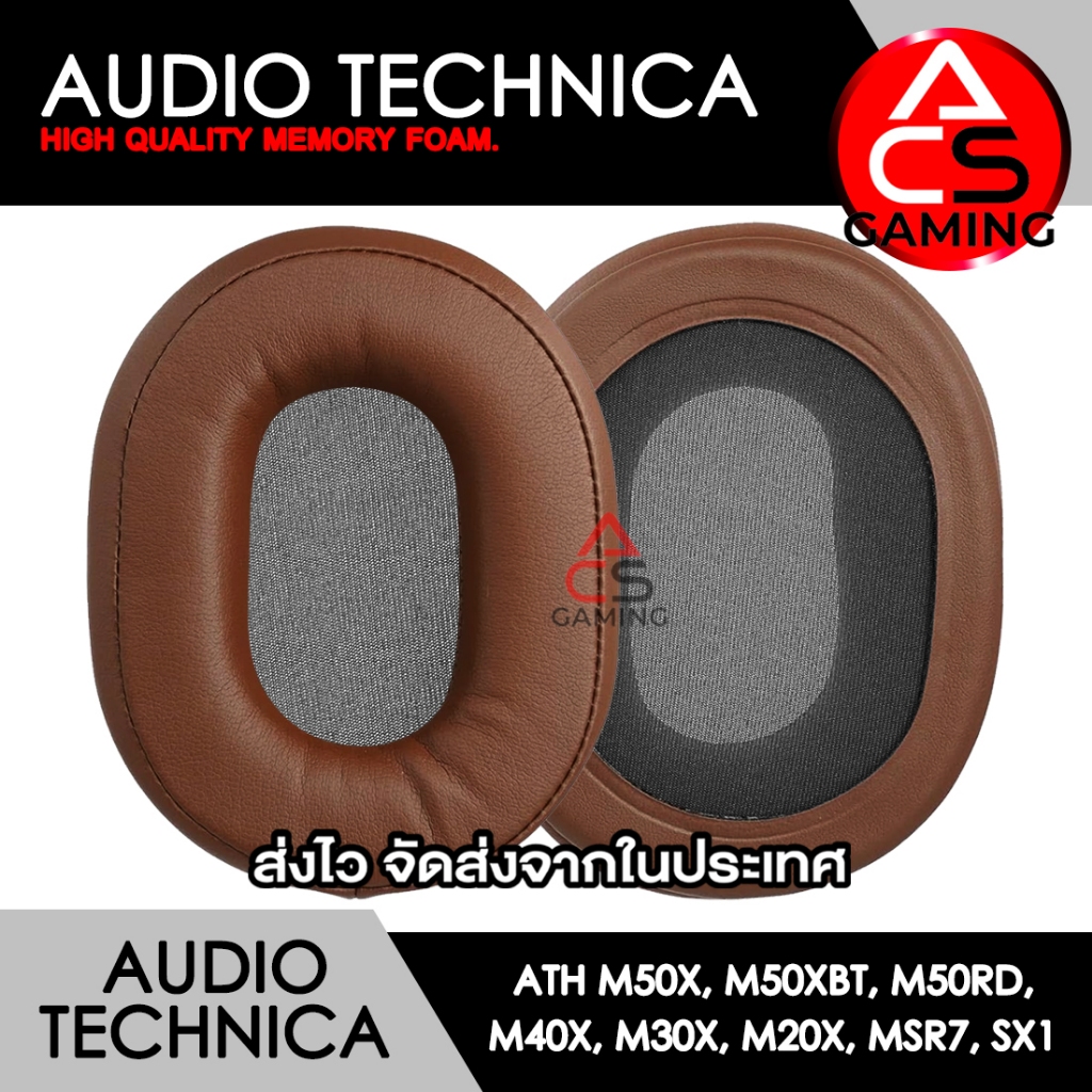 ACS ฟองน้ำหูฟัง Audio Technica (สีน้ำตาล) สำหรับรุ่น M50, M50X, M50XBT, M50RD, M40X, M30X, M20X, MSR