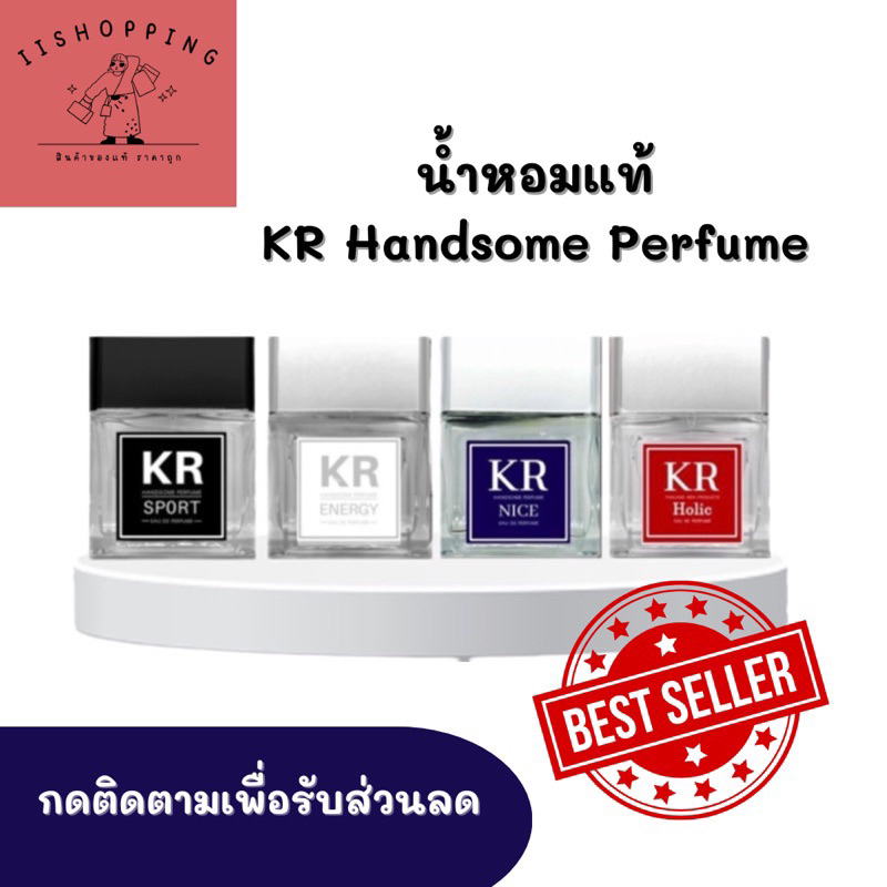 💢 KR แท้ น้ำหอมผู้ชาย Handsome Perfume 50ml.