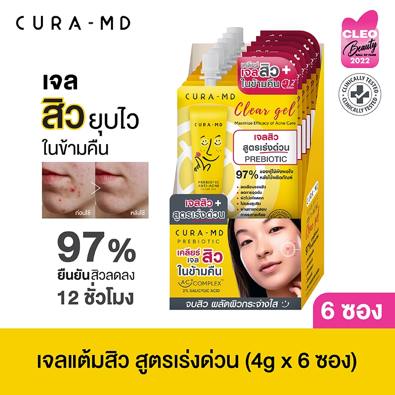 [ขายดี] CURA-MD เจลแต้มสิว สูตรเร่งด่วน สิวยุบไว ในข้ามคืน Prebiotic Anti-Acne Clear Gel 4 กรัม x 6 ซอง