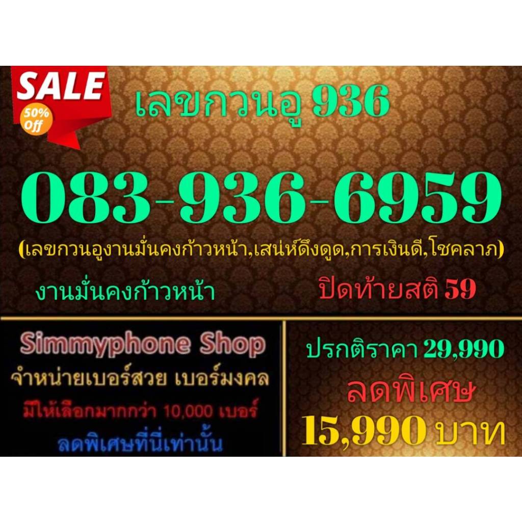 ขายเบอร์เลขกวนอู 936  083-936-6959 (AIS เติมเงิน)(17/12/23-111)