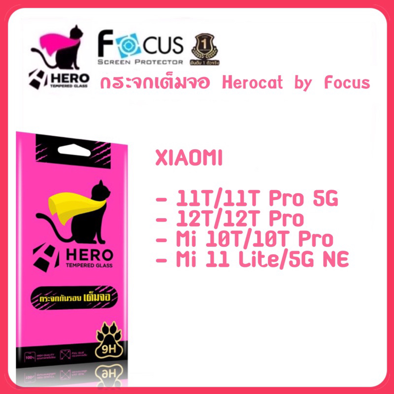 ฟิล์มกระจกเต็มจอใส Herocat สำหรับ XIAOMI 11T/11T Pro 5G /12T/12T Pro/Mi 10T/10T Pro/Mi 11 Lite/5G NE