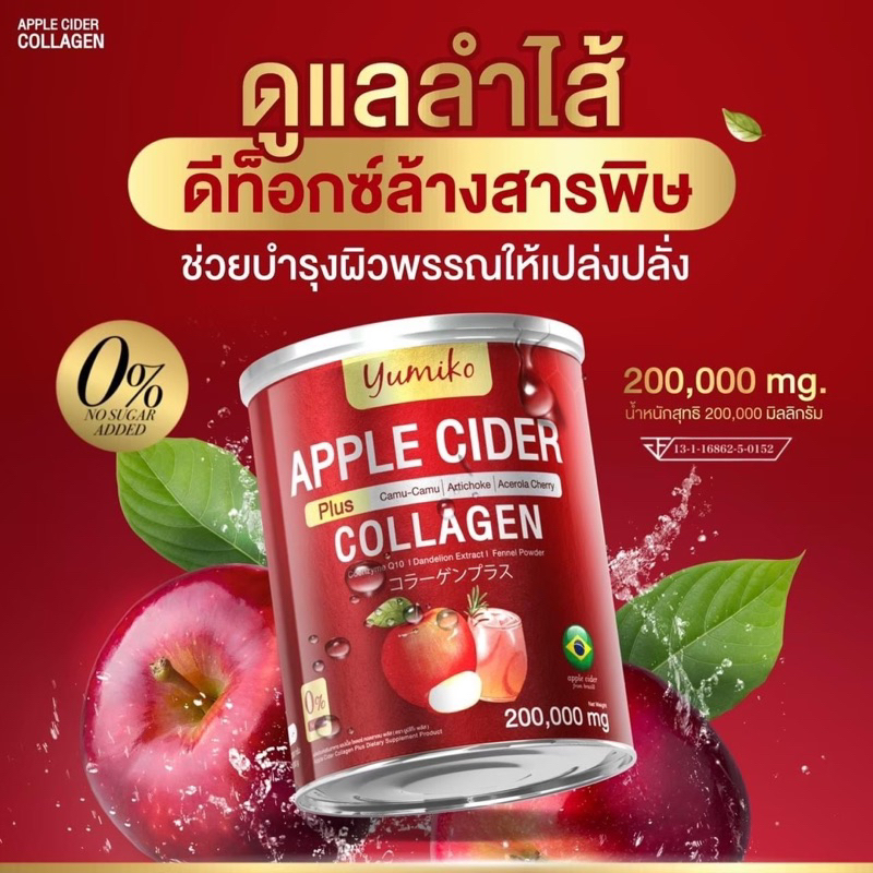 Yumiko Apple Cider Collagen ยูมิโกะ แอปเปิ้ลไซเดอร์ คอลลาเจน ลดน้ำหนัก ช่วยคุมหิว บำรุงผิวพรรณ กระดู