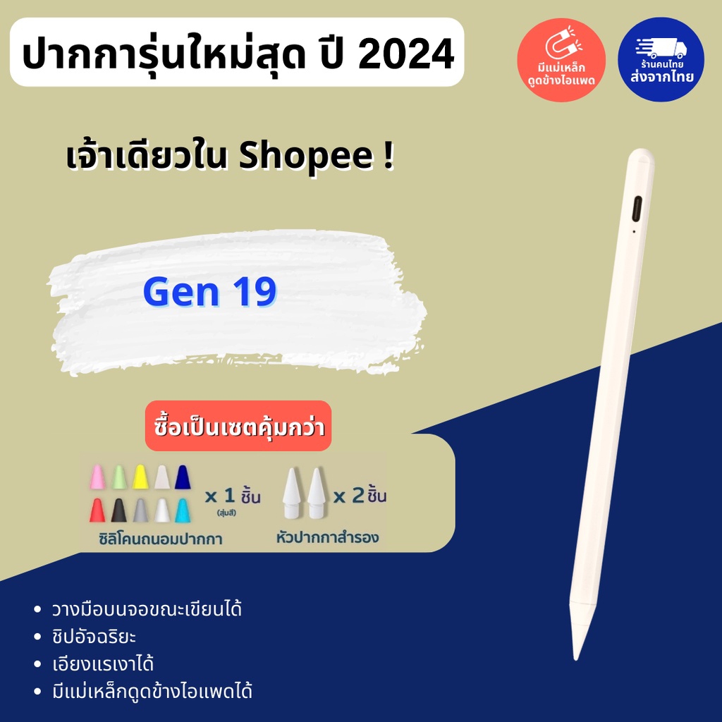 (ส่งจากไทย วางมือได้ แรเงาได้) ชิปรุ่นใหม่สุด ปากกาสำหรับไอแพด stylus pen สไตลัส Air5 Air4 Gen