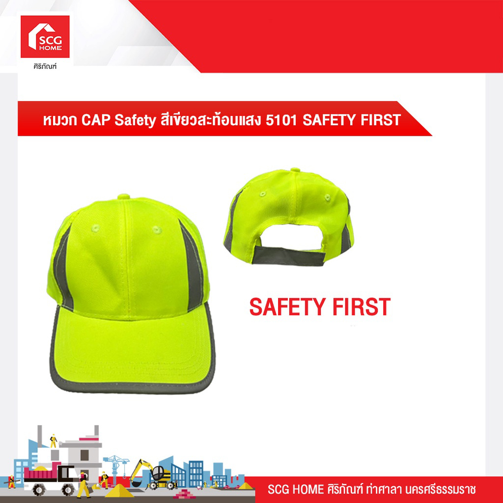หมวก CAP Safety สีสะท้อนแสง 5101 SAFETY FIRST