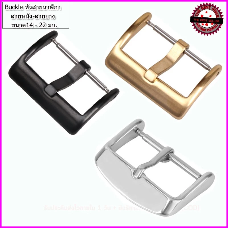 หัวสายนาฬิกา Buckle ตะขอสายหนัง ยางและผ้า ทรงมาตรฐาน ขนาด 14-22 มม. สีขาว สีทอง สีดำ คุณภาพพรีเมี่ยม