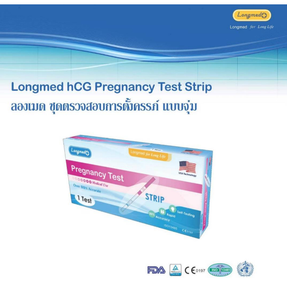 (((ปิดชื่อสินค้า)))LONGMED Pregnancy Test ที่ตรวจครรภ์ความไวสูง แม่นยำ มี 2 แบบ หยด /จุ่ม