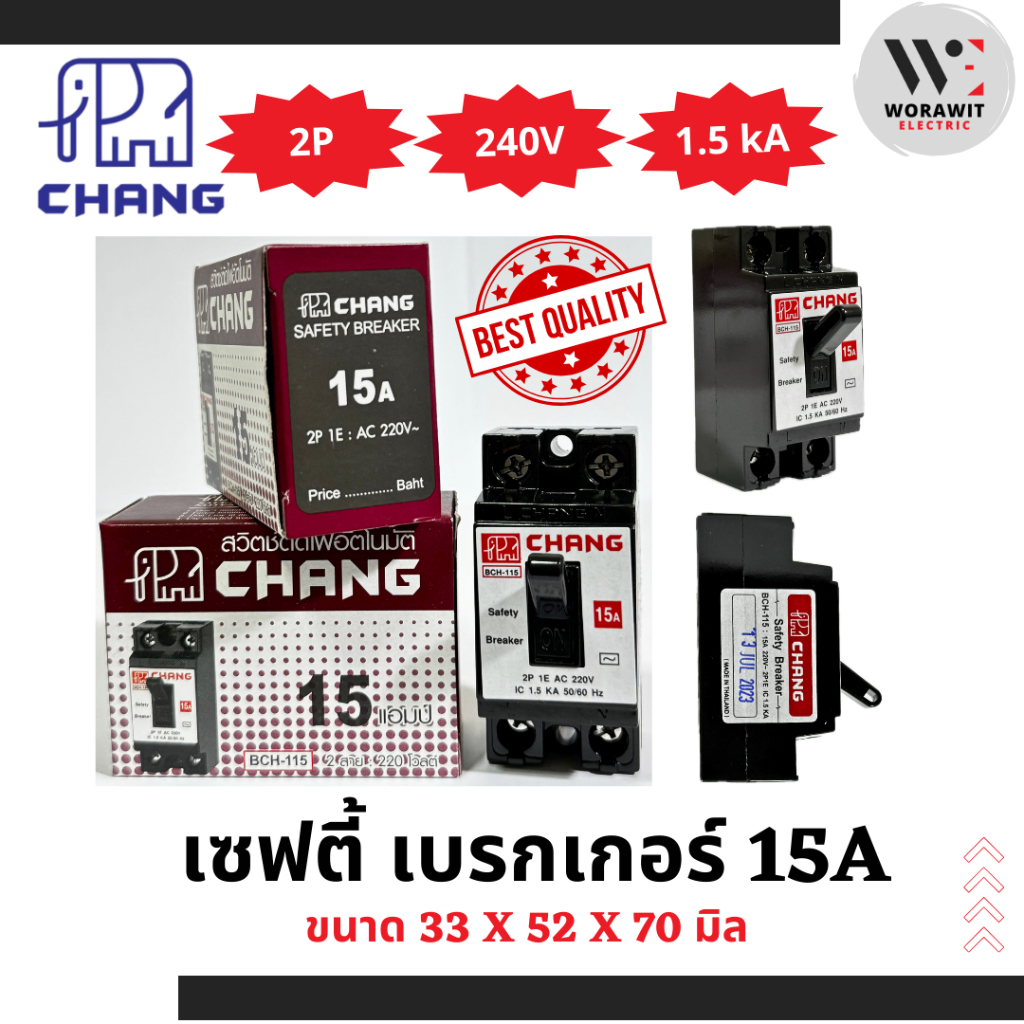CHANG ช้าง เซฟตี้ เบรกเกอร์ 2P 15A, 20A, 30A และ 40A กันไฟช็อต ไฟรั่ว ฝาลอย ฝาครอบเบรกเกอร์แบบฝัง
