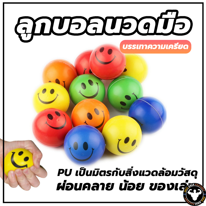 🔥จัดส่งรวดเร็ว🔥 หน้ายิ้มลูก PU ผู้ใหญ่แสดงออกยืดหยุ่นจับบอลฟองน้ำโฟมบีบอัดของเล่นเด็กเด้งบอล