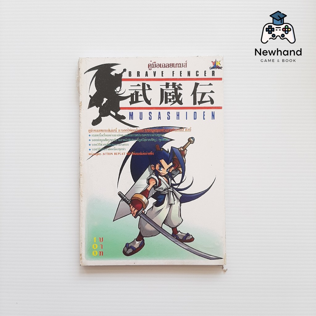 Musashiden (หนังสือเกม/บทสรุปเกม/คู่มือเฉลยเกม)