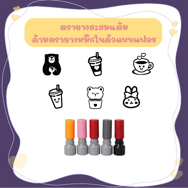 ตรายางหมึกในตัว ปั๊มบัตรสะสมแต้ม