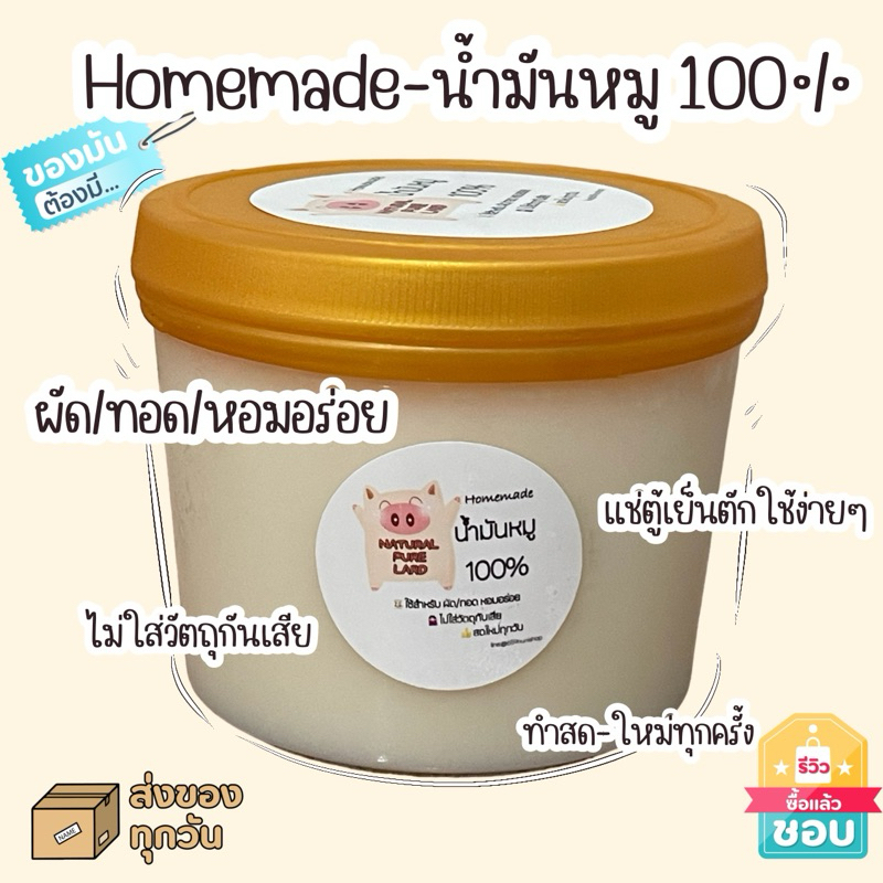 น้ำมันหมู100%ผลิตภัณฑ์ทำเองเนื้อเนียนน่าใช้ เก็บในตู้เย็นสบายๆ(สินค้าผลิตใหม่ใช้เวลา2-3วันจัดส่ง)รหัสN001-N002