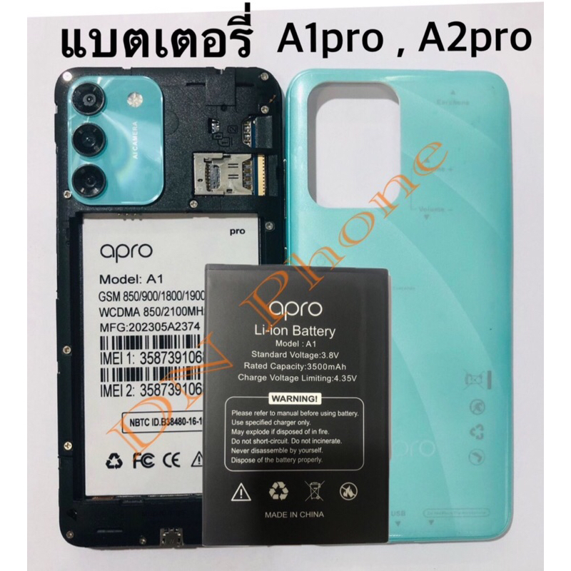 แบตเตอร์รี่มือถือ Battery apro รุ่น A1pro และรุ่น A2pro ใช้ด้วยกันได้ สินค้าใหม่ จากศูนย์ apro THAILAND