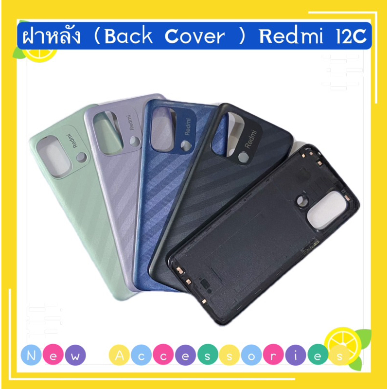 ฝาหลัง ( Back Cover ）Redmi 12C （ แถมปุ่มสวิตช์นอก ）