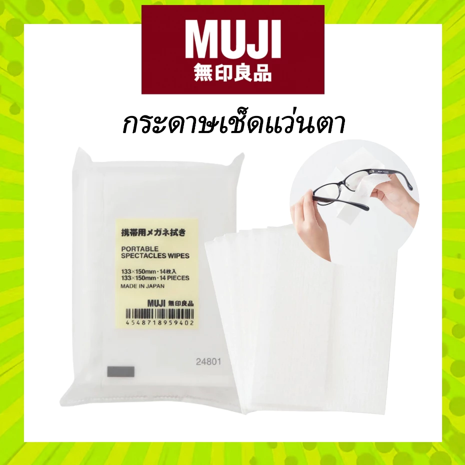 MUJI มูจิ กระดาษ เช็ด แว่น ตา ผ้าเช็ดแว่น ของแท้