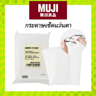 MUJI มูจิ กระดาษ เช็ด แว่น ตา ผ้าเช็ดแว่น ของแท้