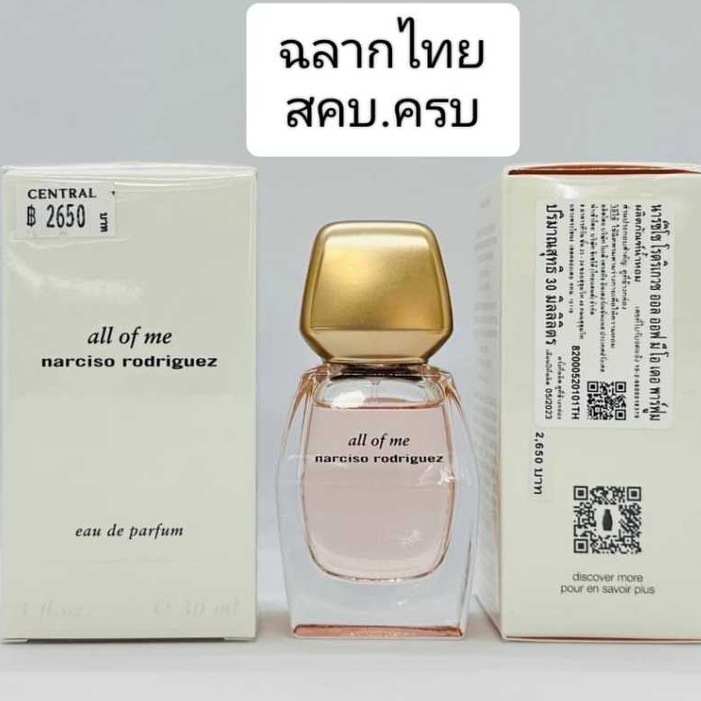 30ml กล่องซีล ฉลากไทย Narciso Rodriguez all of me For Her EDP ป้ายไทย A perfume to add a touch of confidence 30ml.