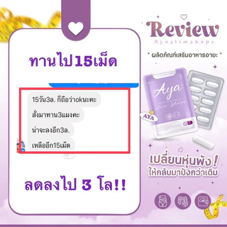 🎊รอบโปรพิเศษ🎊💜AYA (อายะ)ของแท้100%✅ (มีสูตรการทานทักขอสูตรเท่านั้นค่ะ)