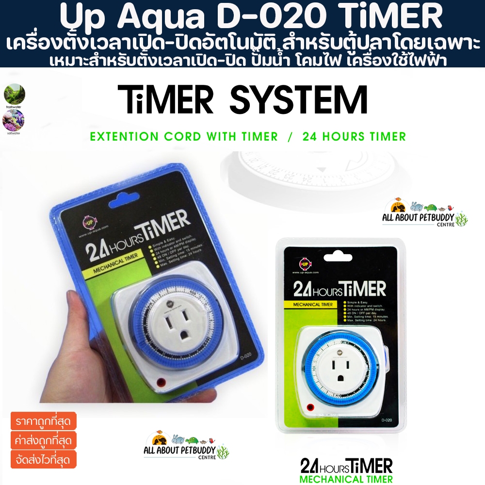 เครื่องตั้งเวลาเปิด-ปิดไฟอัตโนมัติ 24Hours Timer Up Aqua เครื่องตั้งเวลาเปิดปิดอุปกรณ์ไฟฟ้าอัตโนมัติ