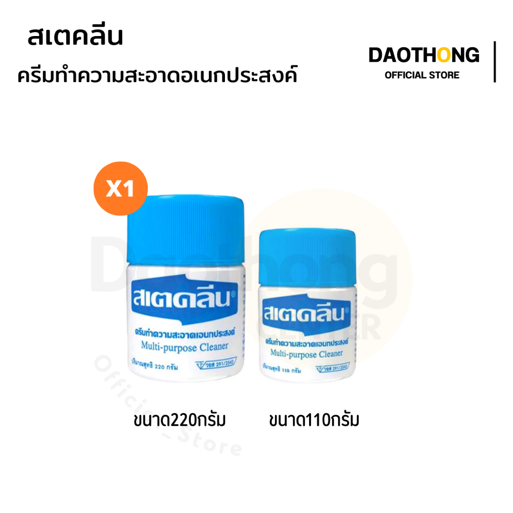 STACLEAN สเตคลีน ครีมทำความสะอาดอเนกประสงค์ คราบกาว น้ำมันเครื่อง จาระบี (xกระปุก)