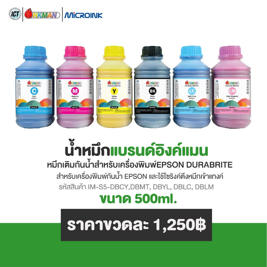 น้ำหมึกกันน้ำ Epson Inkman 500ml. (Pigmant Ink) ขนาดใหญ่สุดคุ้ม สำหรับพิมพ์สติกเกอร์อิงค์เจ็ทและเอกสารกันน้ำ