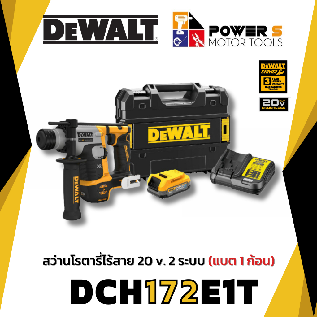 DEWALT รุ่น DCH172E1T-B1 สว่านโรตารี่ไร้สายไร้แปรงถ่าน SDS-Plus 16มม. พร้อมแบต Powerstack กล่อง TSTA