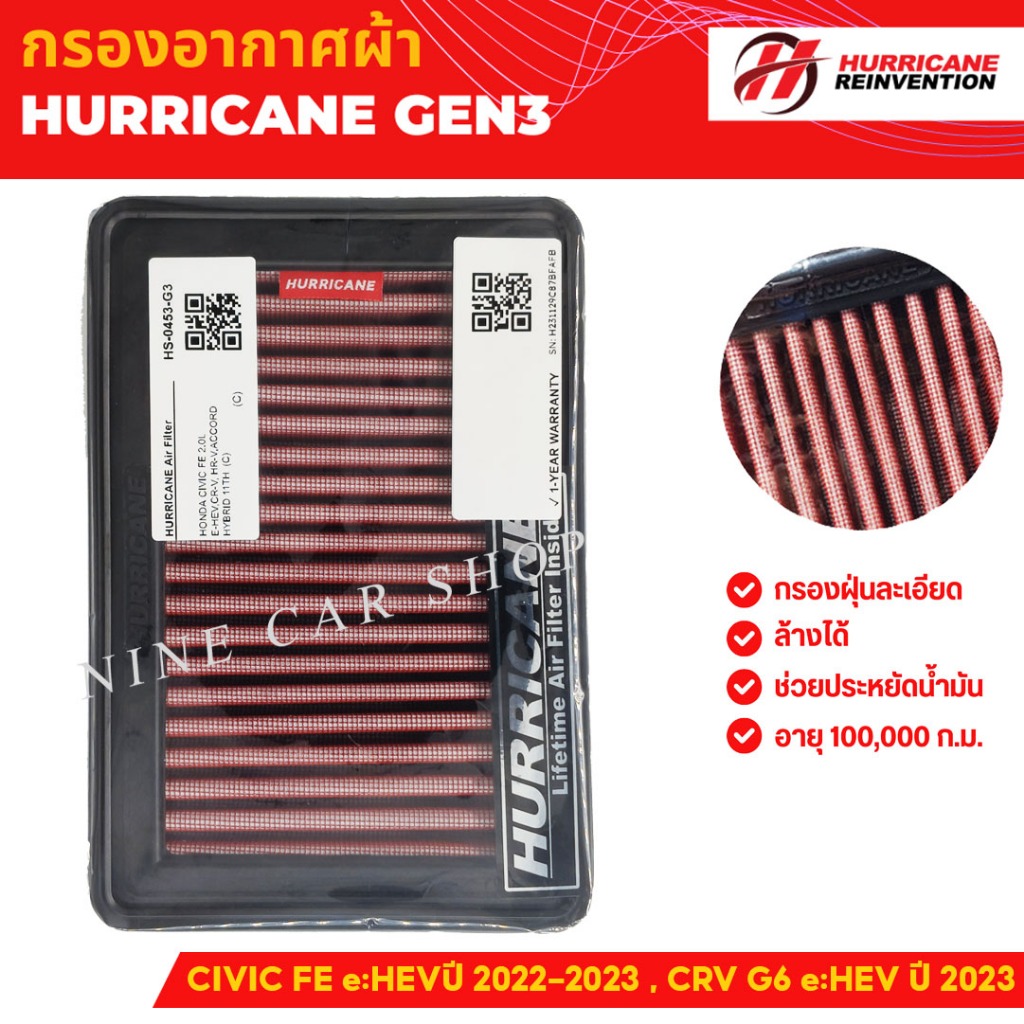 Hurricane กรองอากาศผ้า HONDA CIVIC FE e:HEV 2.0L / CRV G6 e:HEV 2.0L / ACCORD G11 e:HEV 2.0L ปี 22'-