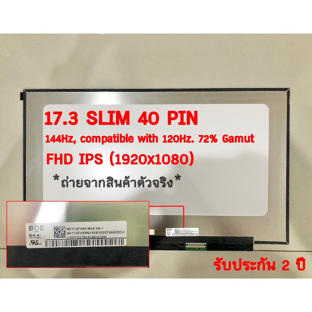 หน้าจอโน๊ตบุ๊ค รุ่น 17.3 SLIM 40 PIN FHD IPS *1920x1080* 144Hz, compatible with 120Hz  *รับประกันสินค้า 2 ปี*