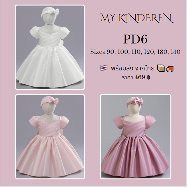 PD6 พร้อมส่ง🇹🇭ชุดออกงานเด็กแขนตุ๊กตาา👗 ชุดราตรีเด็ก ออกงาน ชุดไปงานแต่ง · Kids Girls Gala Wedding Formal Dress