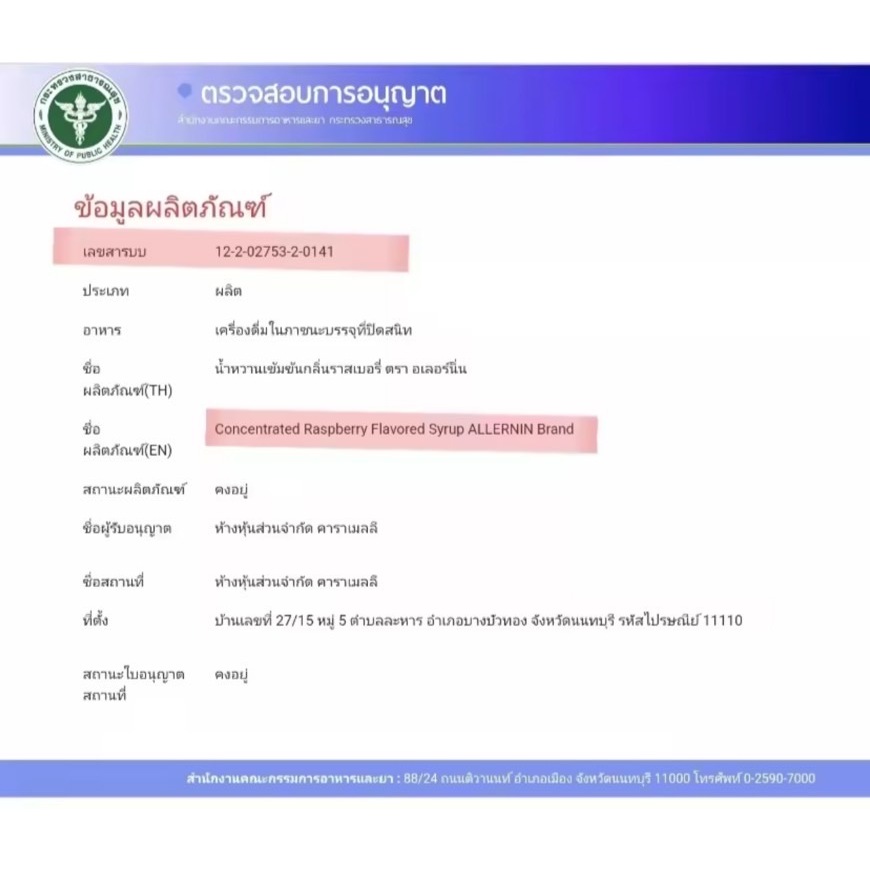 ขายส่งALLERNINn [อเลอร์นิ่น] น้ำหวานเข้มข้นกลิ่นเชอรี่ ขนาด60ml จำนวน 1 ขวด - รูปที่ 4