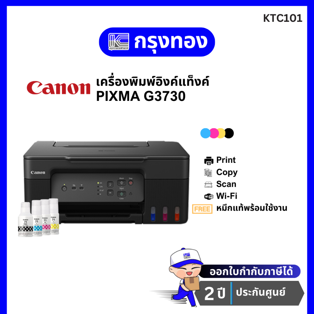 เครื่องพิมพ์สีอิงค์แท็งค์ CANON PIXMA G3730 มี Wi-Fi พร้อมหมึกแท้ ประกันศูนย์ 2 ปี