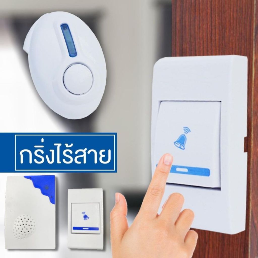 กริ่งไร้สาย กระดิ่ง ออดไร้สายออดรีโมท ระยะไกล #I-0003