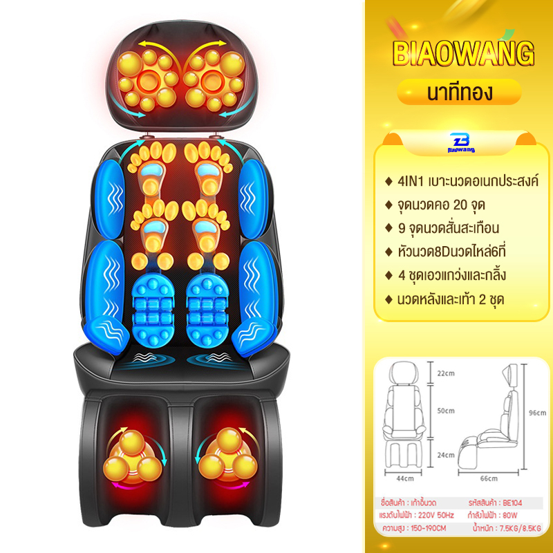 Biaowang เบาะนวดไฟฟ้า เบาะนวดอเนกประสงค์ คอบ่าไหล่เอวหลัง เก้าอี้นวดทั้งร่างกาย เก้าอี้นวดครัวเรือน