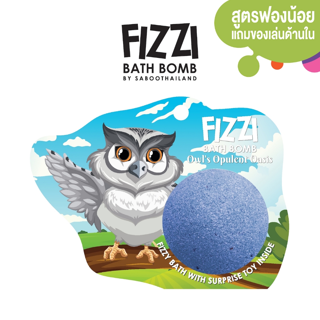 สินค้าใหม่! FIZZY BATH BOMB - OWL'S OPULENT OASIS 100g.