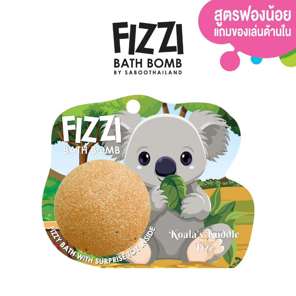 สินค้าใหม่! FIZZY BATH BOMB - KOALA'S KUDDLE FIZZ 100g.