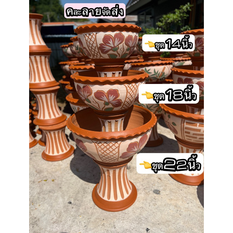 ชุดอ่างบัวดินเผาพร้อมฐานวาง 📌สินค้าคละแบบฐานและลายส่ง📌มีขนาด14-17-(เฉพาะ22ไม่มีขา)นิ้วสั่งแบบเจาะรูกลางอ่างไปปลูกต้นไม้