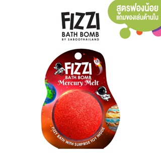 สินค้าใหม่! FIZZY BATH BOMB 100g.-MERCURY MELT