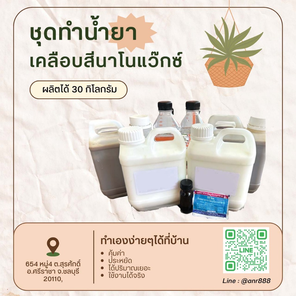 2315.ชุดทำเคลือบเงาสี รถยนต์ น้ำยาเคลือบสีรถยนต์ น้ำไม่เกาะ 30 ลิตร ราคา ถูกที่สุด ดีลบีเคเค