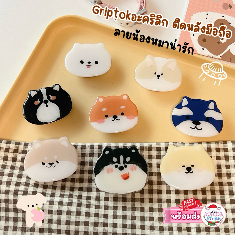 Griptok อะคริลิก ติดหลังมือถือ ขาตั้งมือถือลายหมีการ์ตูนน่ารัก มี6แบบให้เลือก (GTk5)