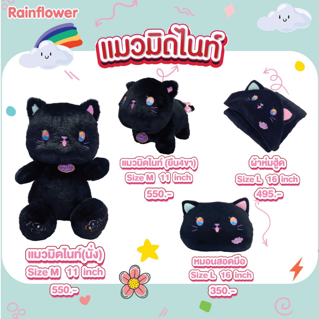 Rainflower ตุ๊กตาแมวมิดไนท์ และของใช้ — صورة 2