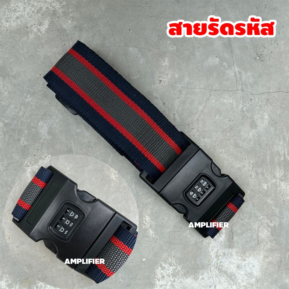 สินค้างานไทย สายรัดกระเป๋าเดินทาง Luggage Strap ยาวสูงสุด 200 เซนติเมตร มีรหัสล๊อคสาย/ไม่มีรหัสล๊อค