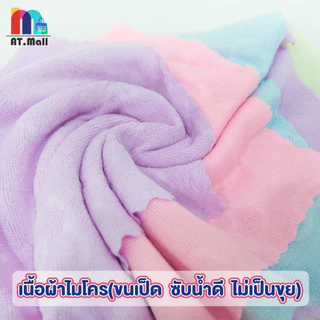 AT.MALL ผ้าเช็ดอเนกประสงค์ ผ้าเช็ดหน้า ขนเป็ด นุ่มฟู แพ็ค 6 ผืน คละสี พาสเทล ขนาด 30x30 ซม. ซับน้ำดี ไร้ขอบ รุ่น 205-6