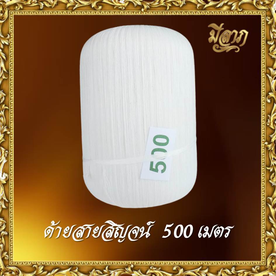 สายสิญจน์ สายสิญจน์ใช้ในพิธีกรรม ด้ายสายสิญจน์ ด้ายมงคล แบบม้วน 100เมตร-1000เมตร*ออกใบกำกับได้* - รูปที่ 4