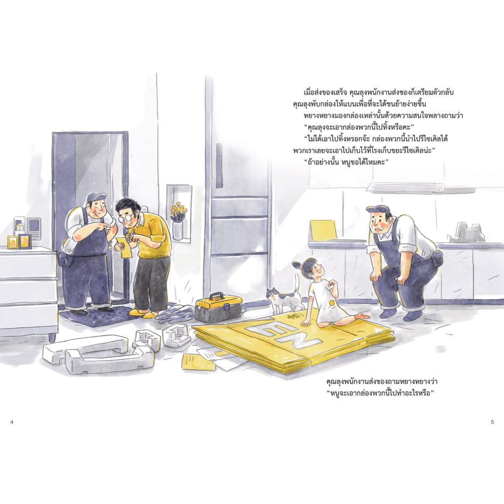 Kang Xuan Thailand หนังสือนิทาน BIG BOOK กล่องมหัศจรรย์ของหยางหยาง ชุด ; นิทานส่งเสริมสมรรถนะแสนสนุก ราคา ถูกที่สุด ดีลบีเคเค แกลเลอรีภาพที่ 3