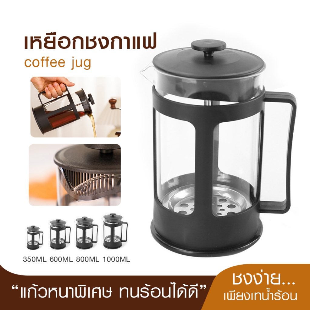 เหยือกชงกาแฟสด French Press กาชงกาแฟ แกนสแตนเลส ดริปกาแฟสกัดเย็น